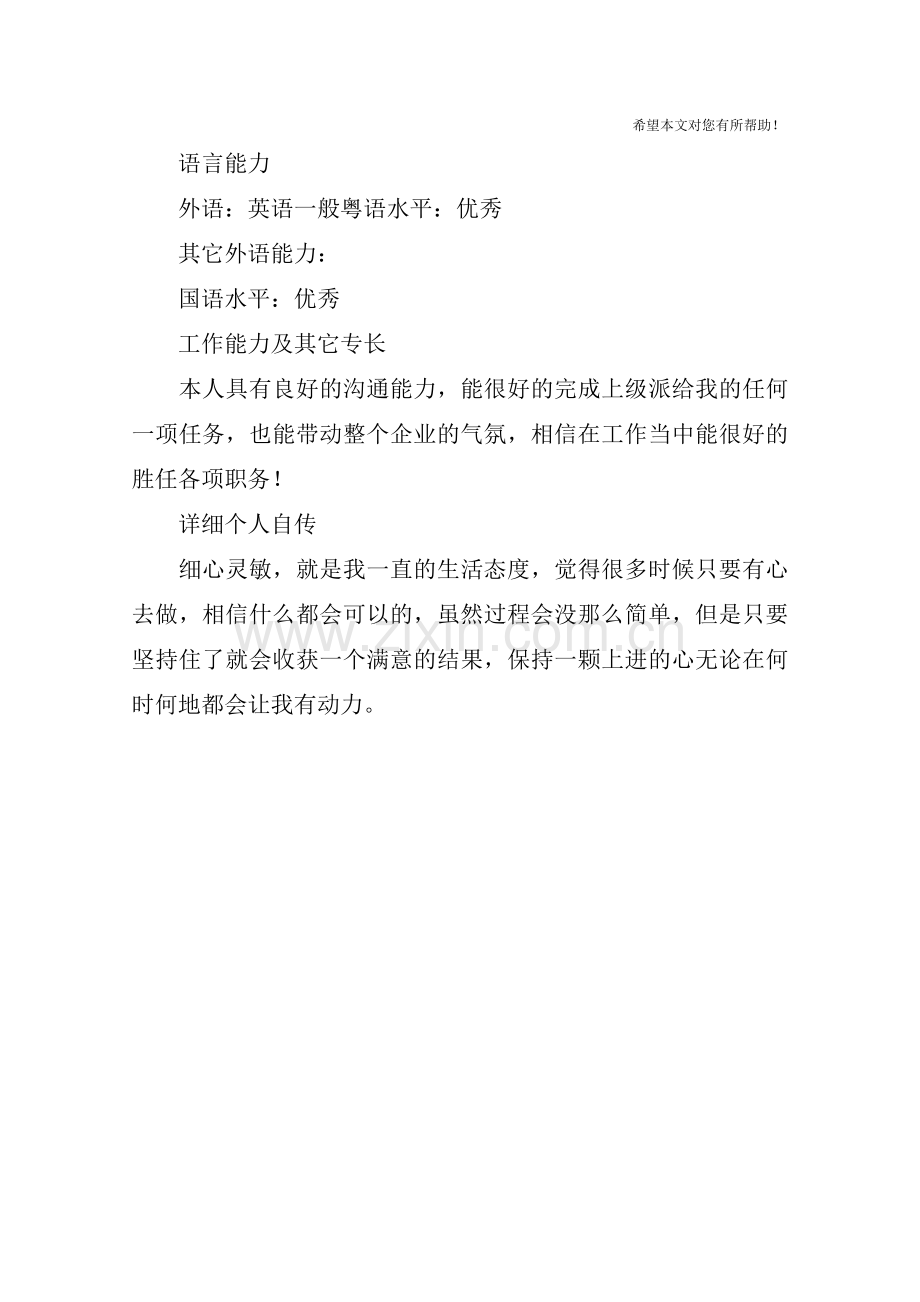 工程造价大专生简历范文.doc_第2页