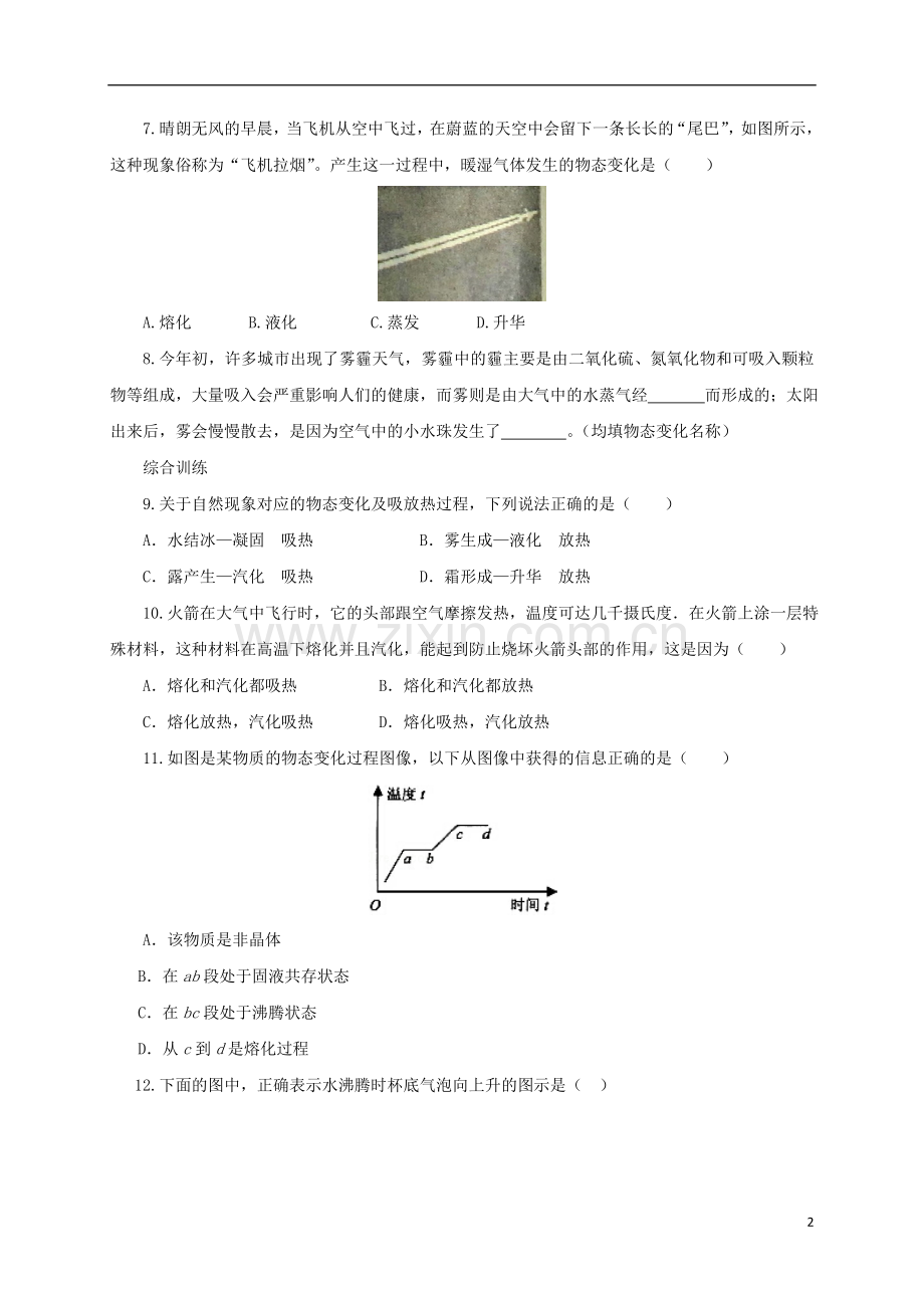 2018年中考物理专项复习汽化与液化.doc_第2页