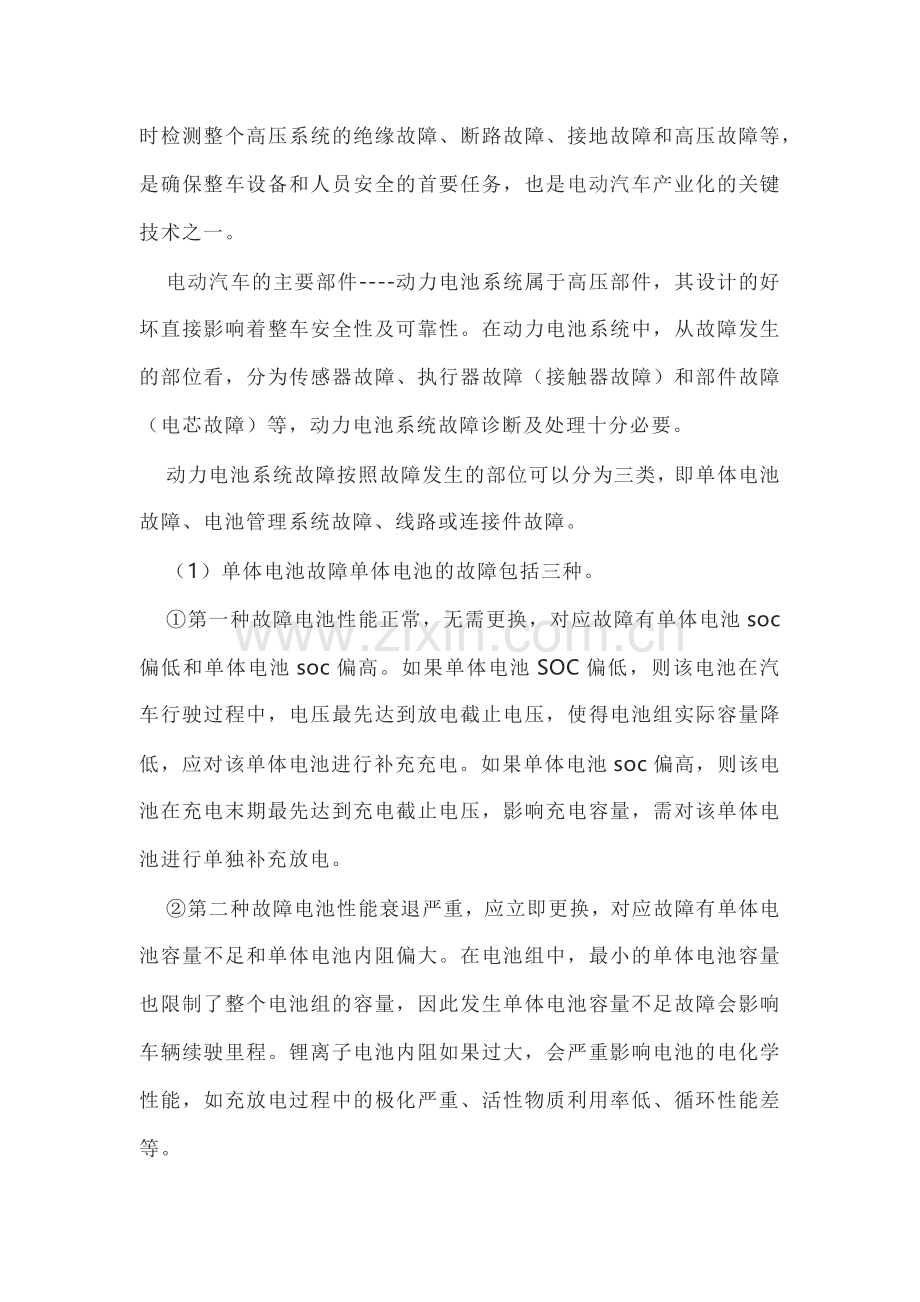 详解电动汽车各系统常见故障及处理.doc_第2页