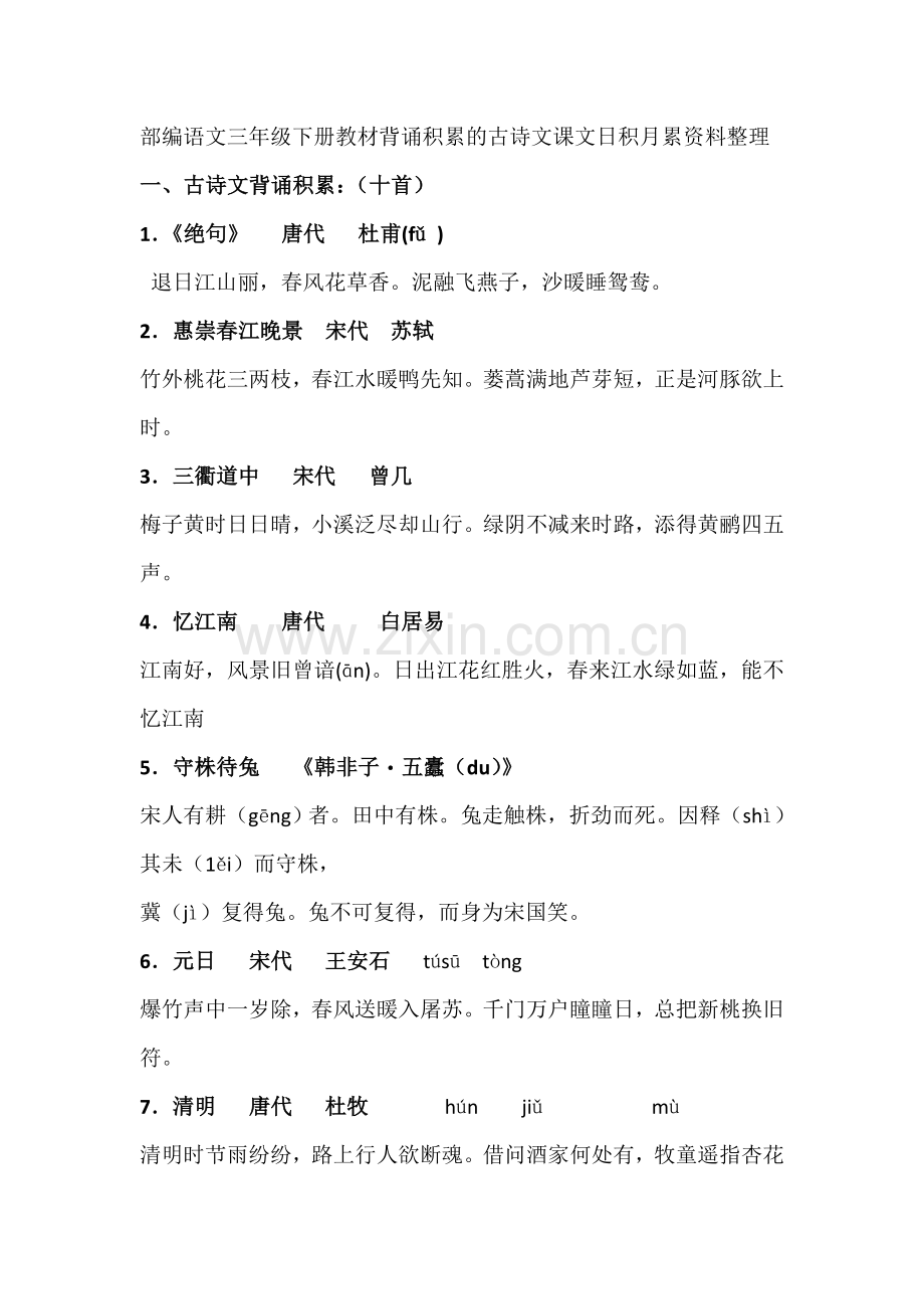 三年级部编语文下背诵总结.doc_第1页