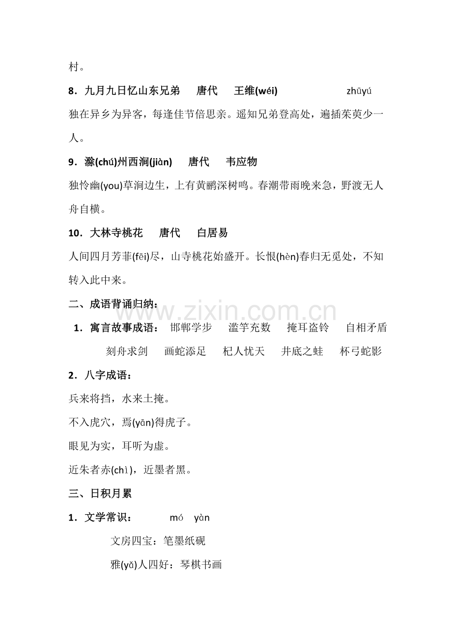 三年级部编语文下背诵总结.doc_第2页