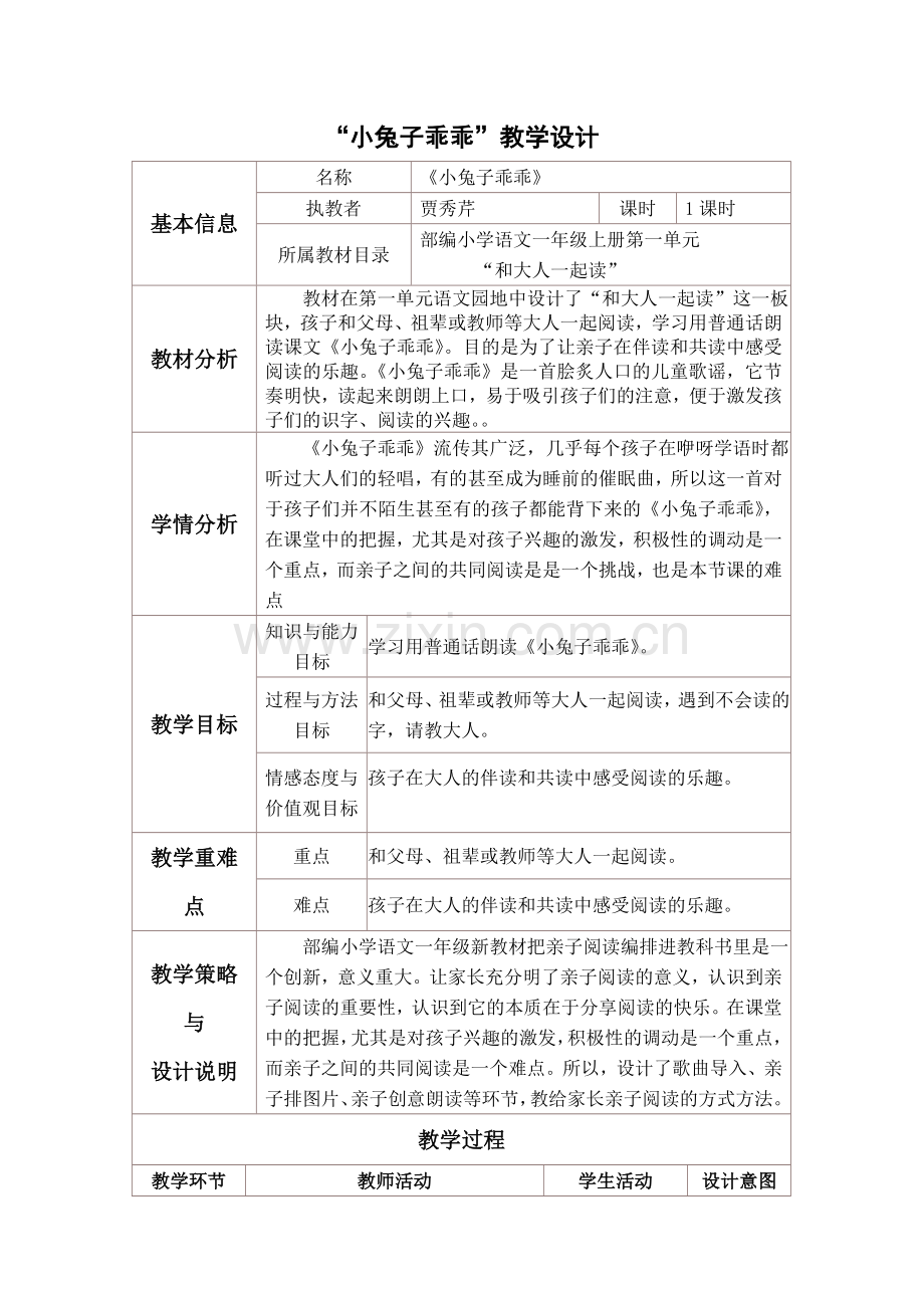 一年级语文上册小兔子乖乖》教学设计(部编本).doc_第1页