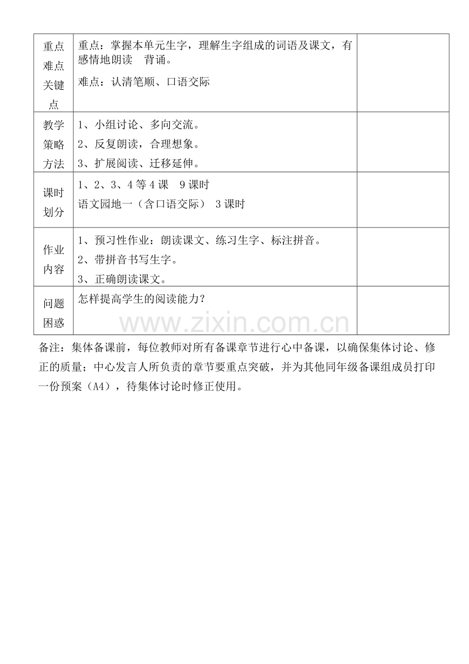 一年级语文第一单元集体备课.doc_第2页