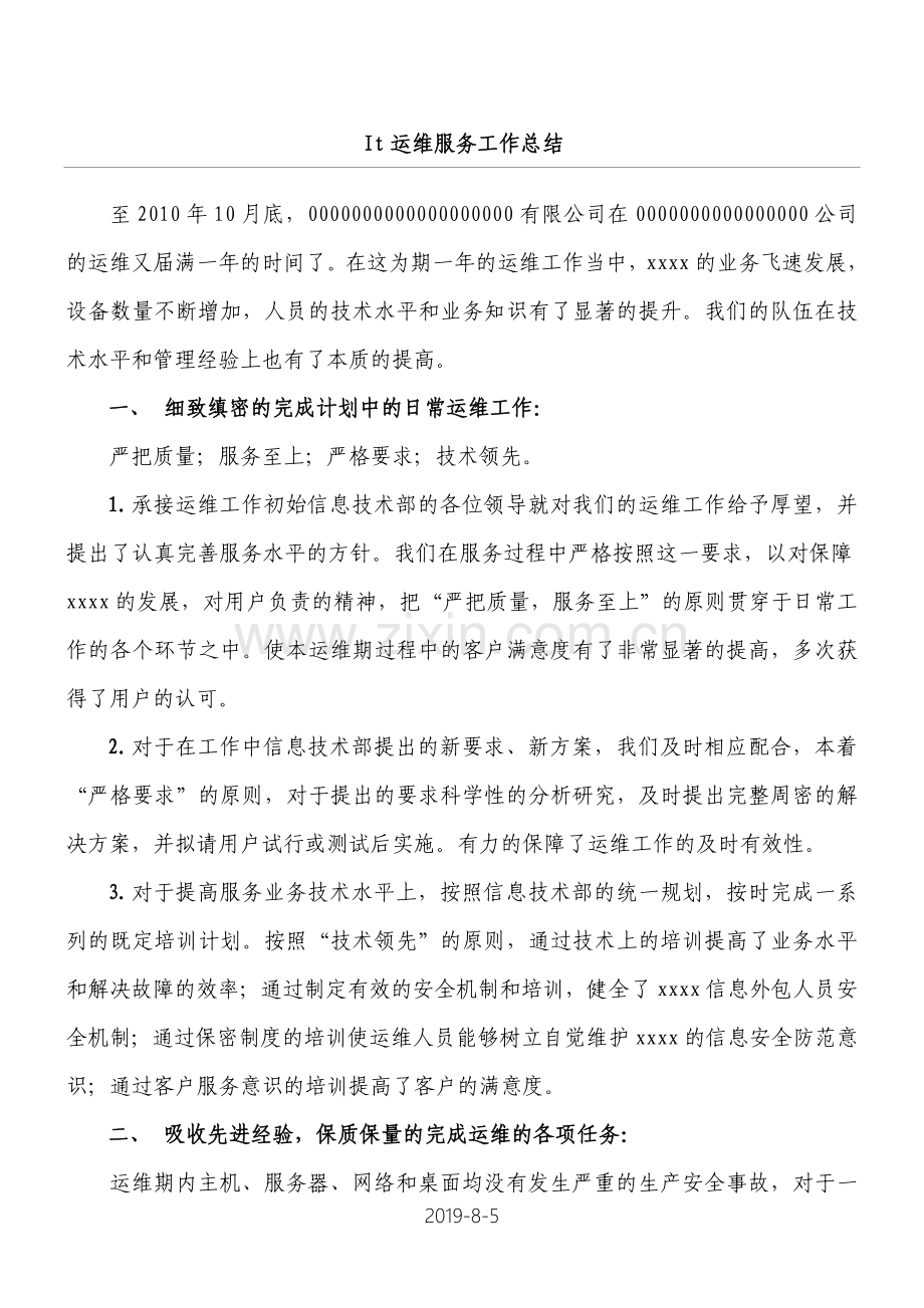 it运维服务工作总结.doc_第1页