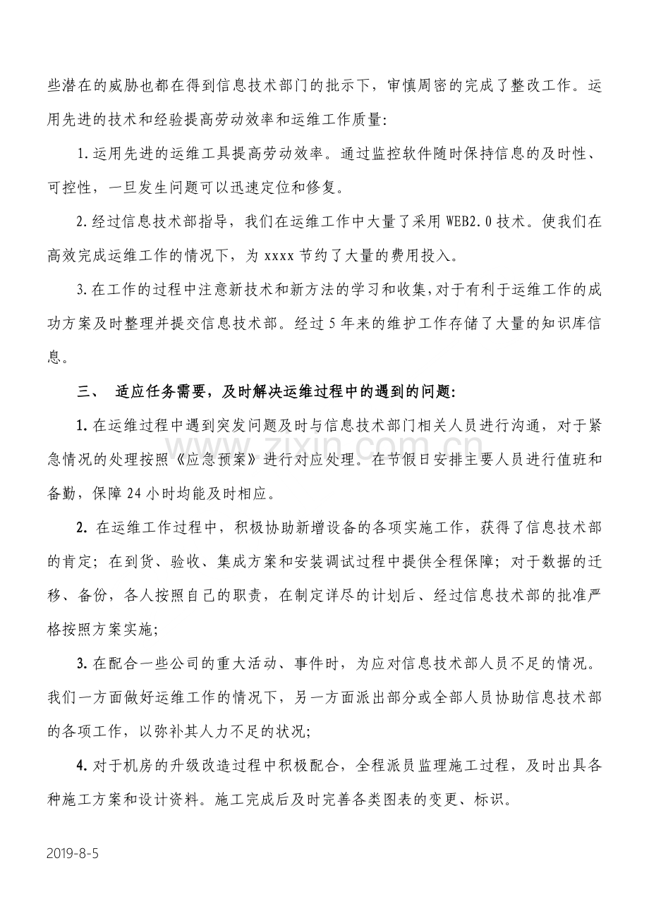 it运维服务工作总结.doc_第2页