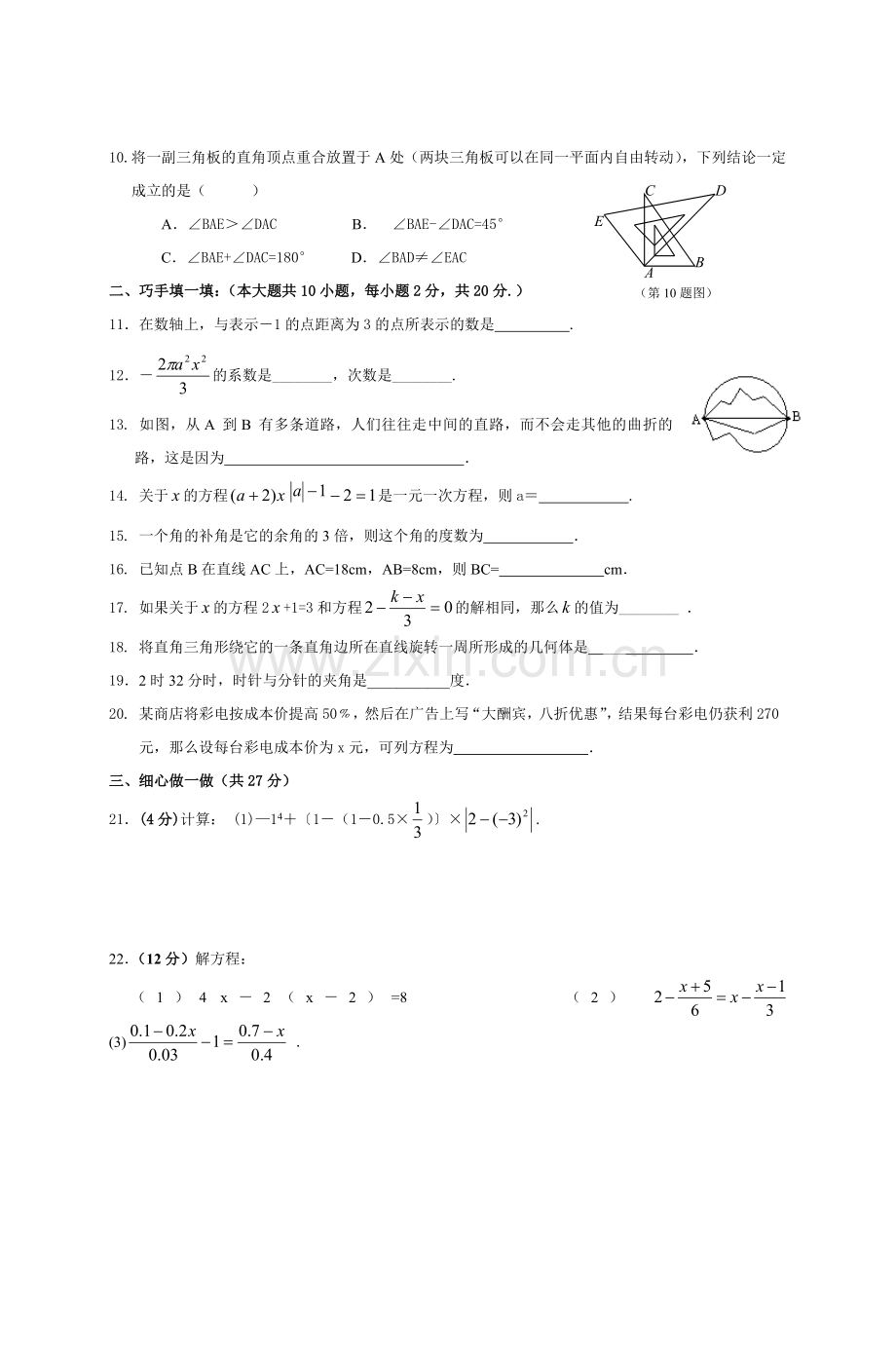 初一数学期末考试模拟试卷及答案详解(三).doc_第2页