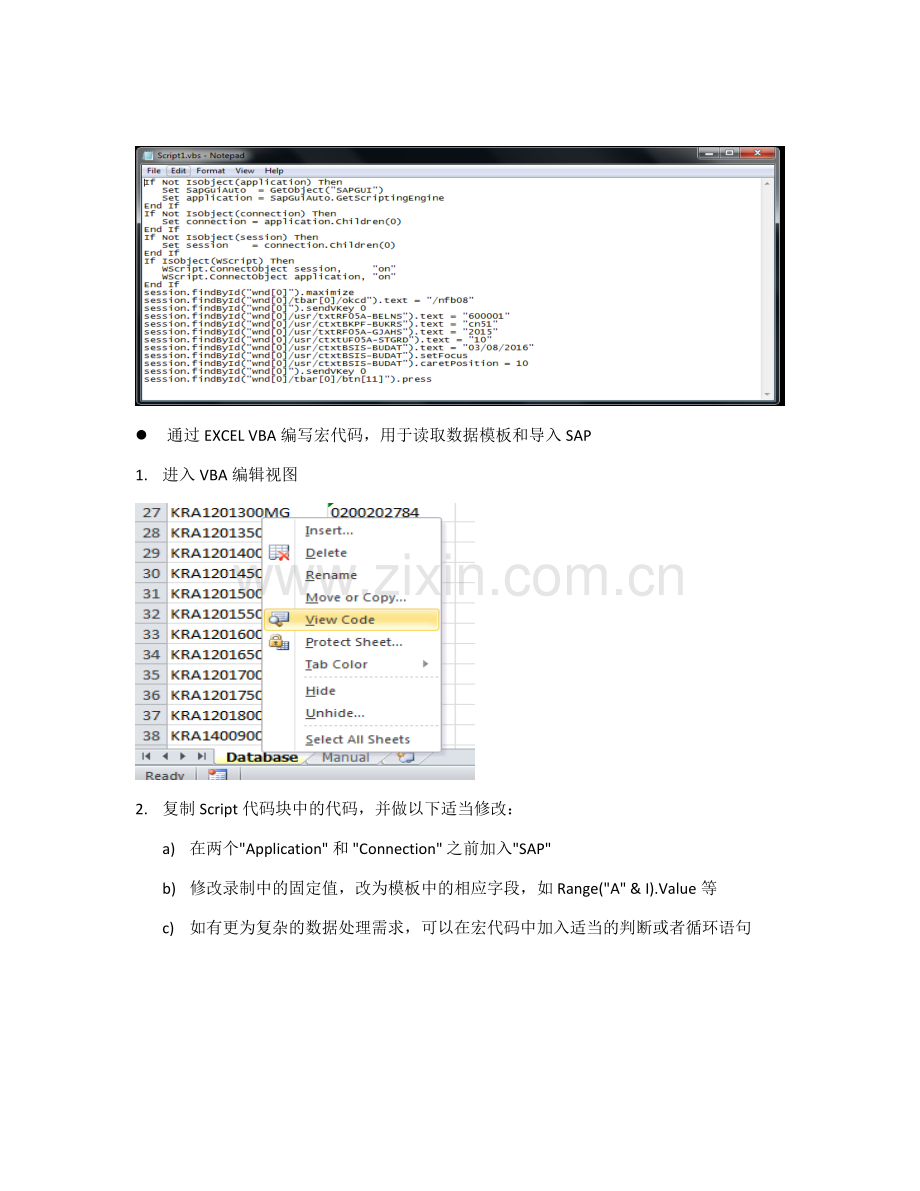 通过EXCEL宏和SAPScript进行批量业务处理.doc_第2页