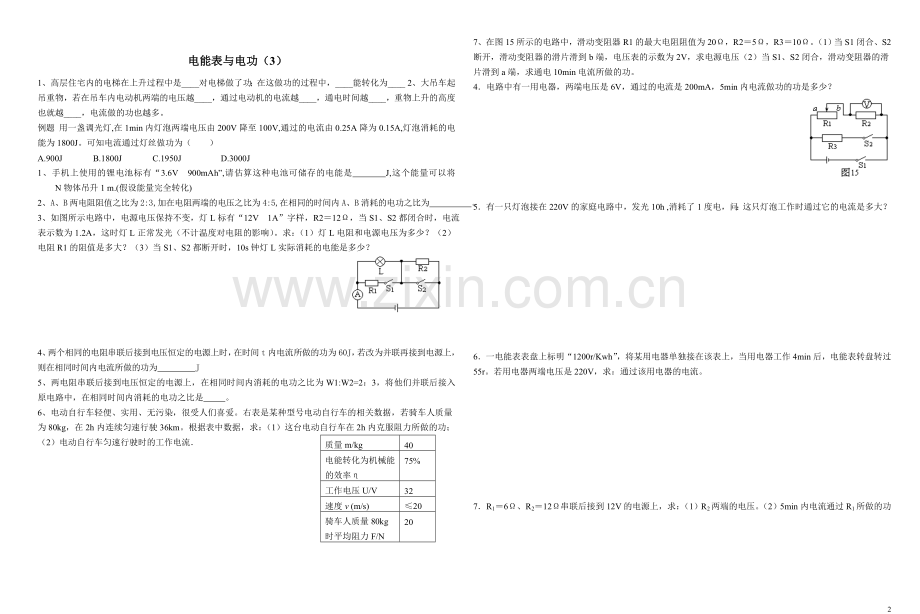 电能表与电功练习题.doc_第2页