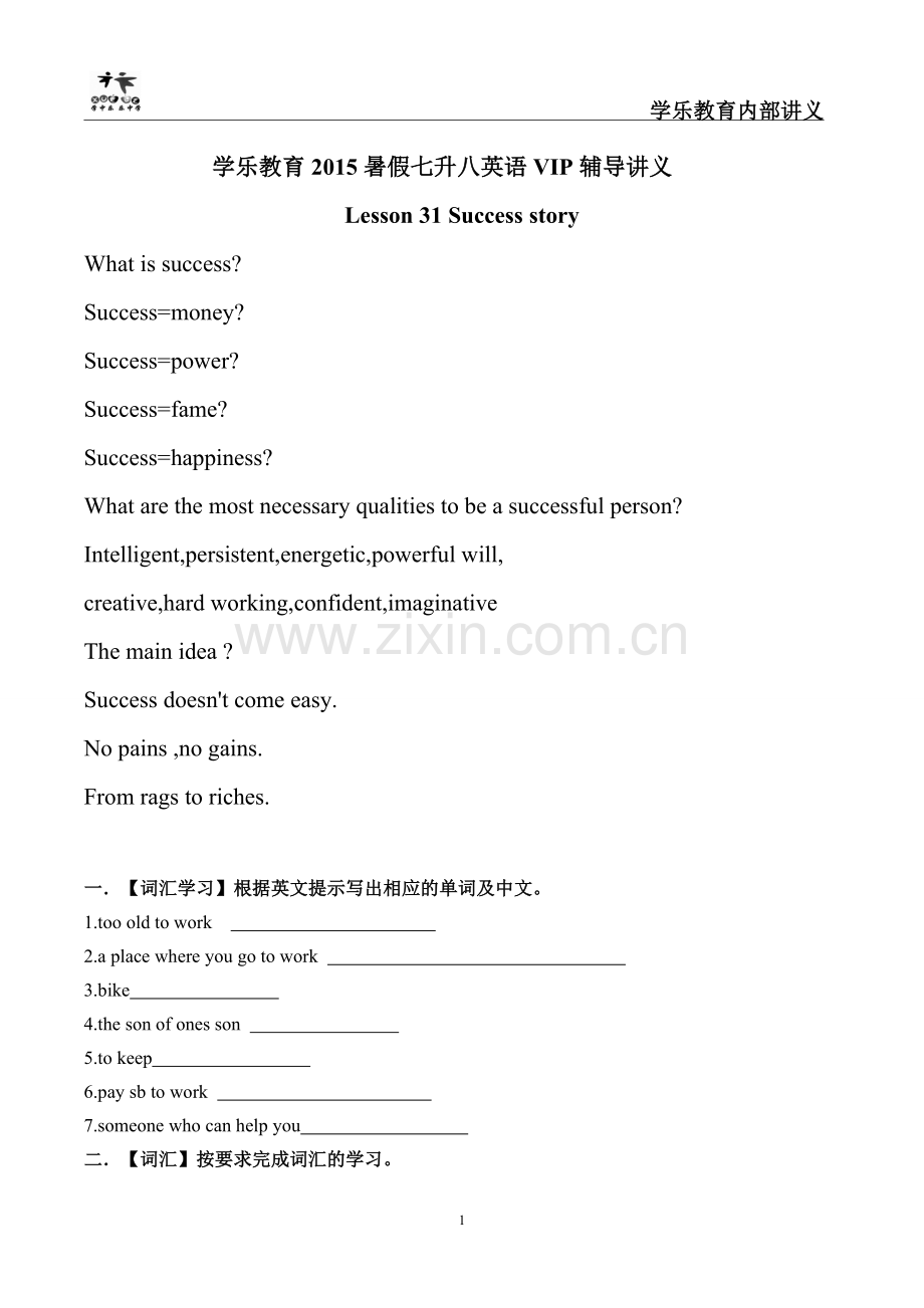 新概念二31课.doc_第1页