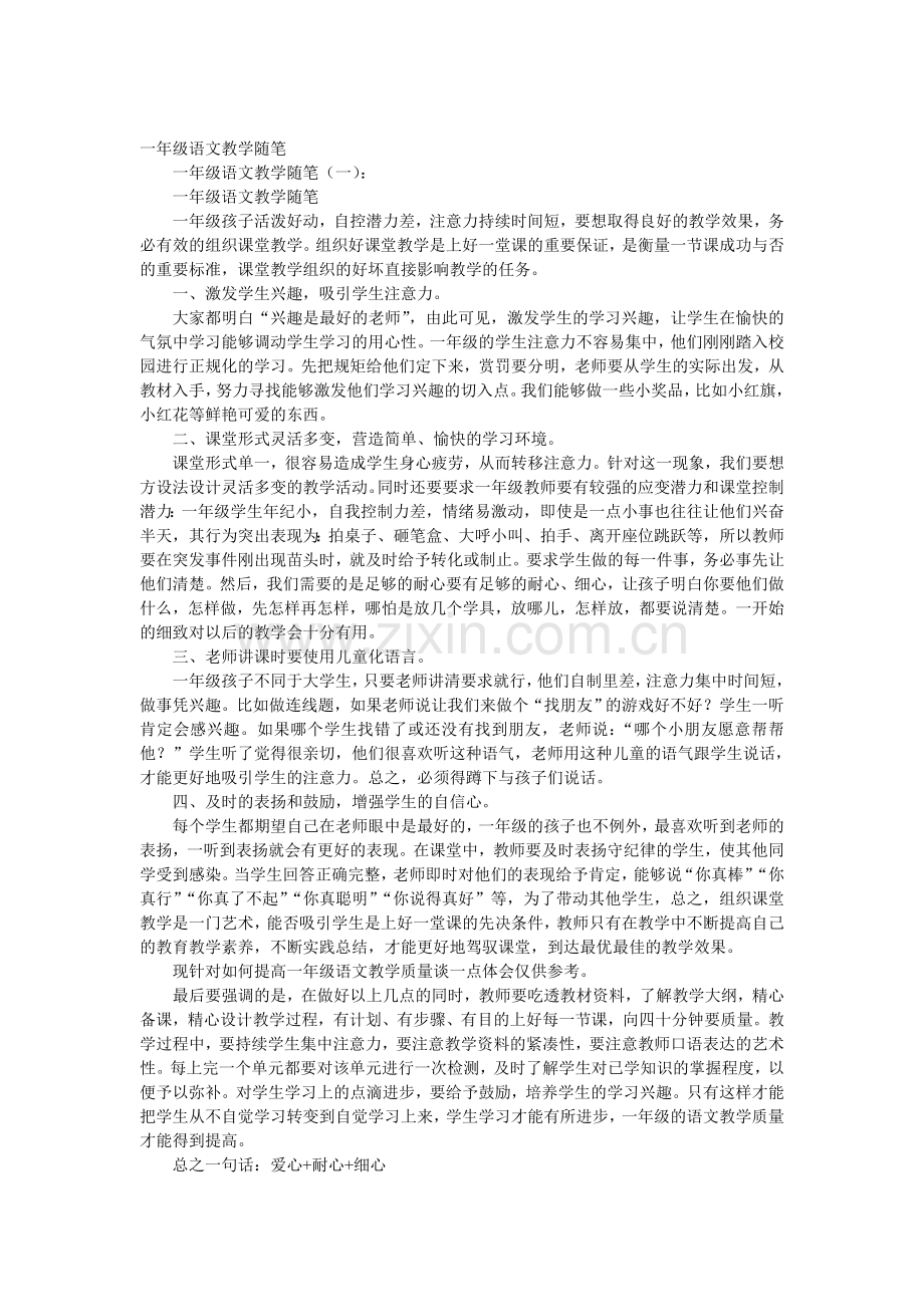 一年级语文教学随笔(3篇).doc_第1页