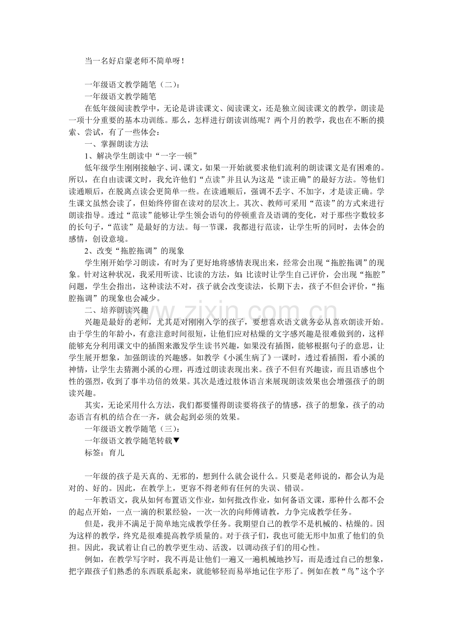 一年级语文教学随笔(3篇).doc_第2页