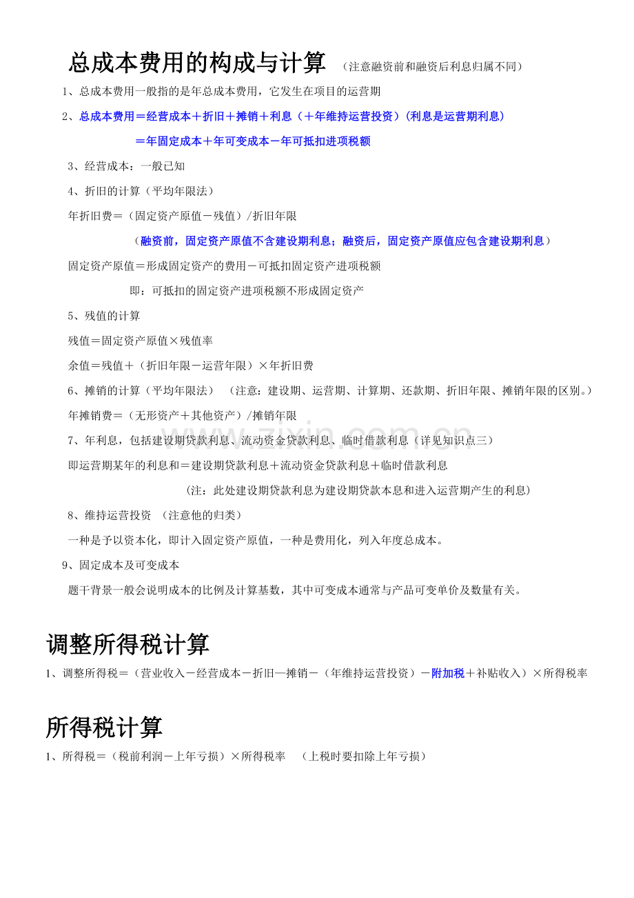 造价工程师案例公式.doc_第2页
