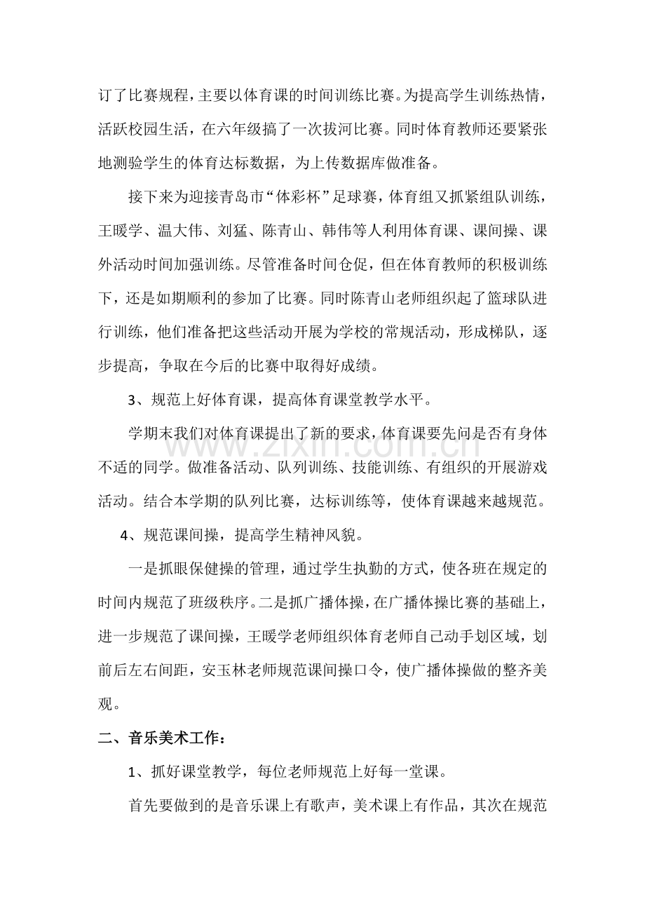 艺体工作总结.doc_第2页