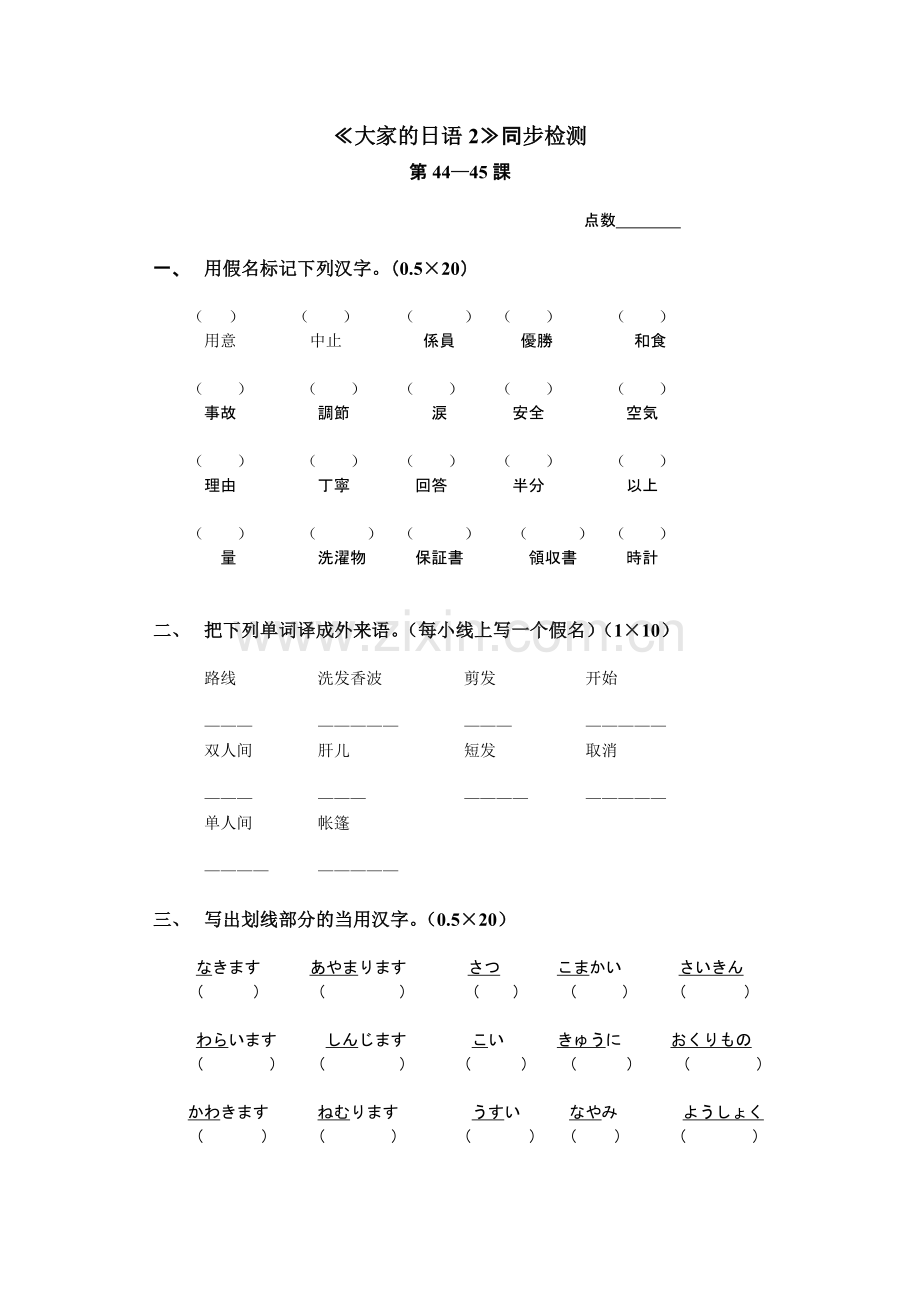 《大家的日语2》同步检测.doc_第1页