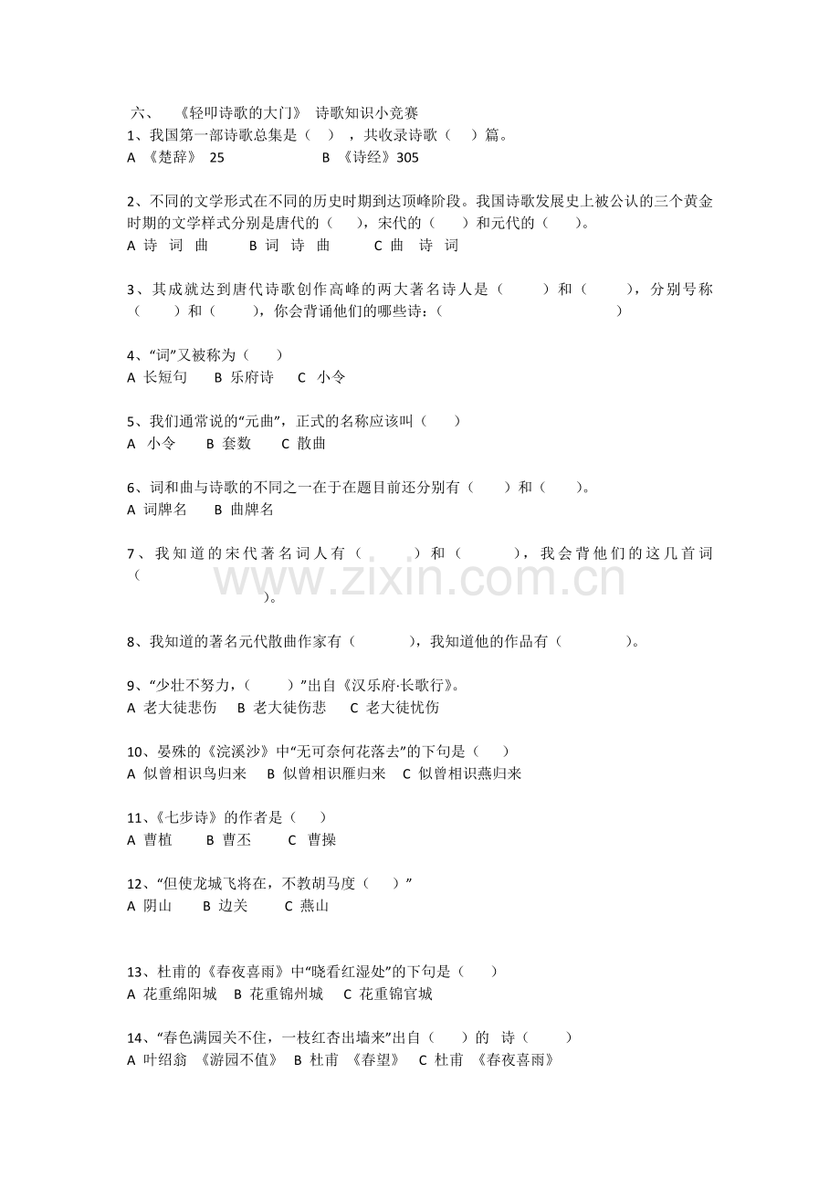 六年级上册第六单元综合性学习——轻叩诗歌的大门(练习题).doc_第1页