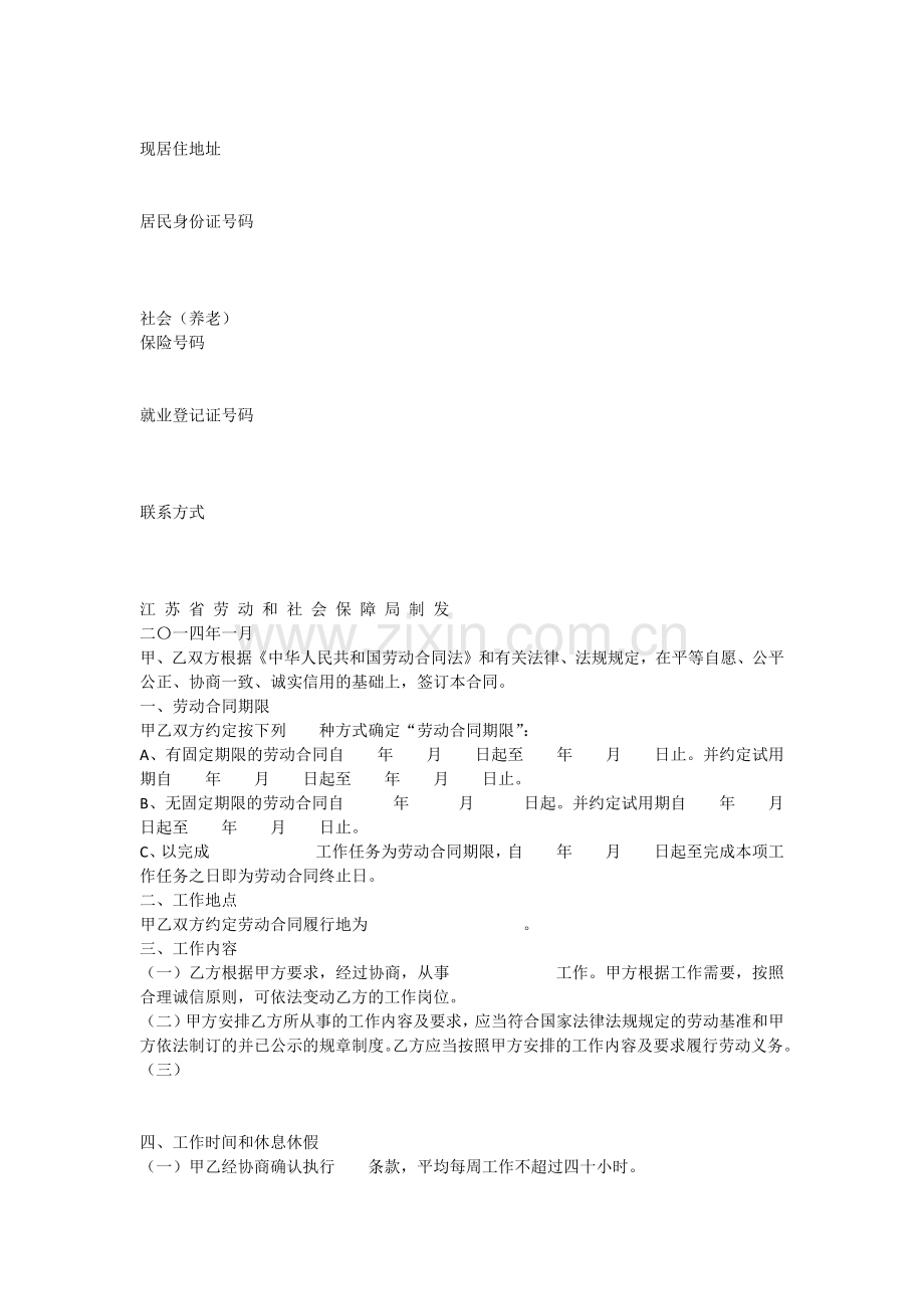 江苏省全日制劳动合同书(参考文本)(2015年版).doc_第2页