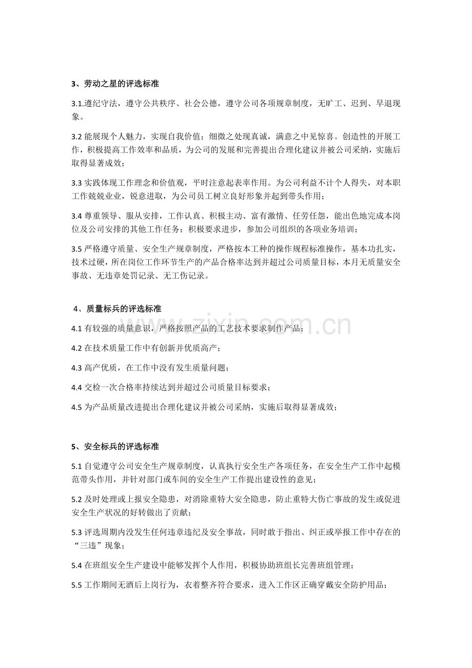 关于评选“先进集体、质量先进班组等”的通知.doc_第2页