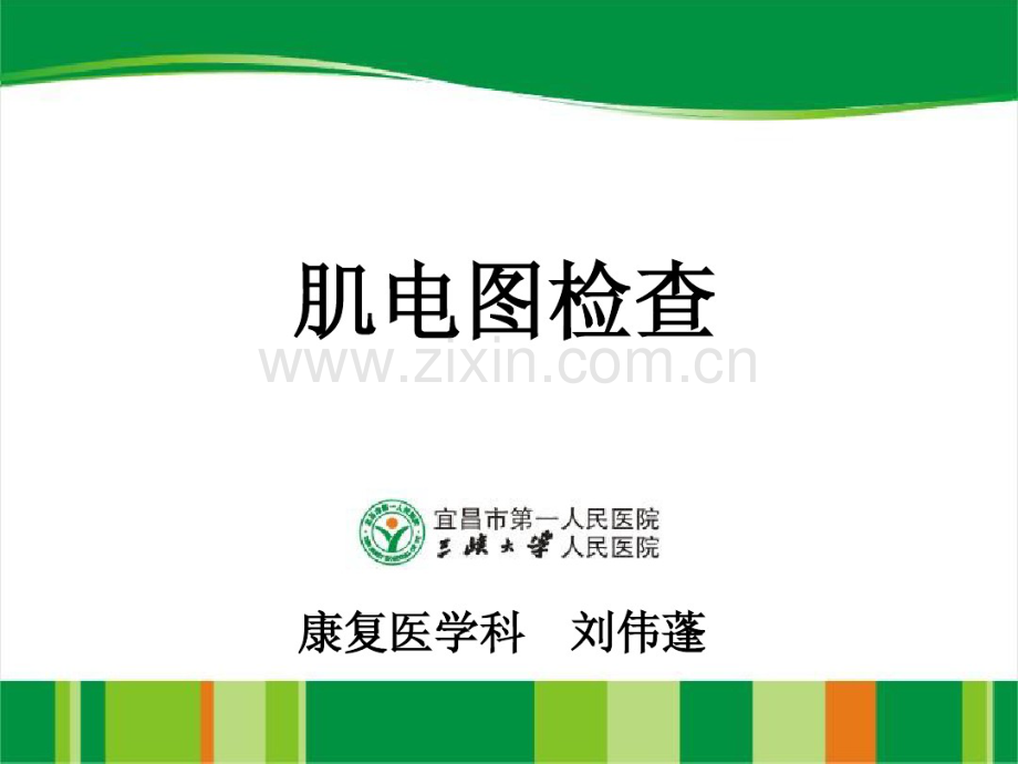 肌电图检查.pdf_第1页