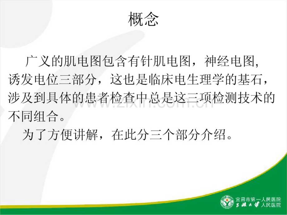 肌电图检查.pdf_第2页