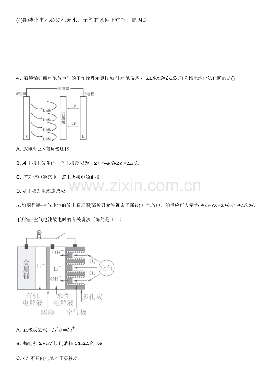 高中化学原电池与电解池-高考题大全.doc_第2页