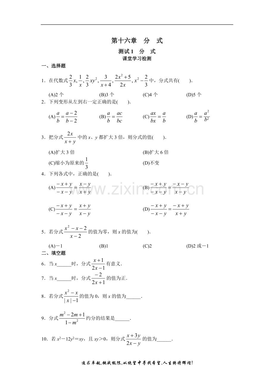 分式全章测试题含答案.doc_第1页