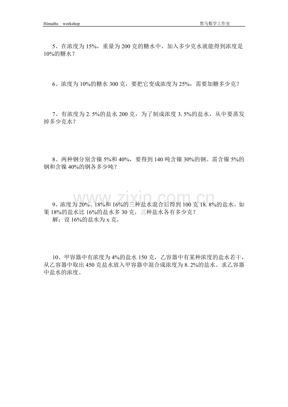 六年级思维训练分数、百分数应用题(浓度问题).doc_第2页