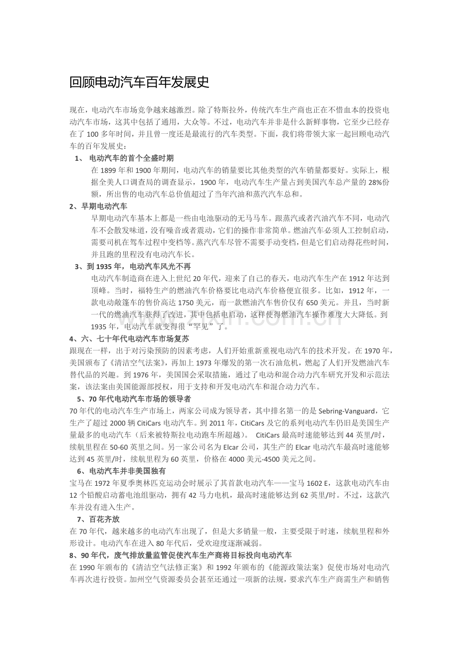 新能源电动汽车发展历程.doc_第1页