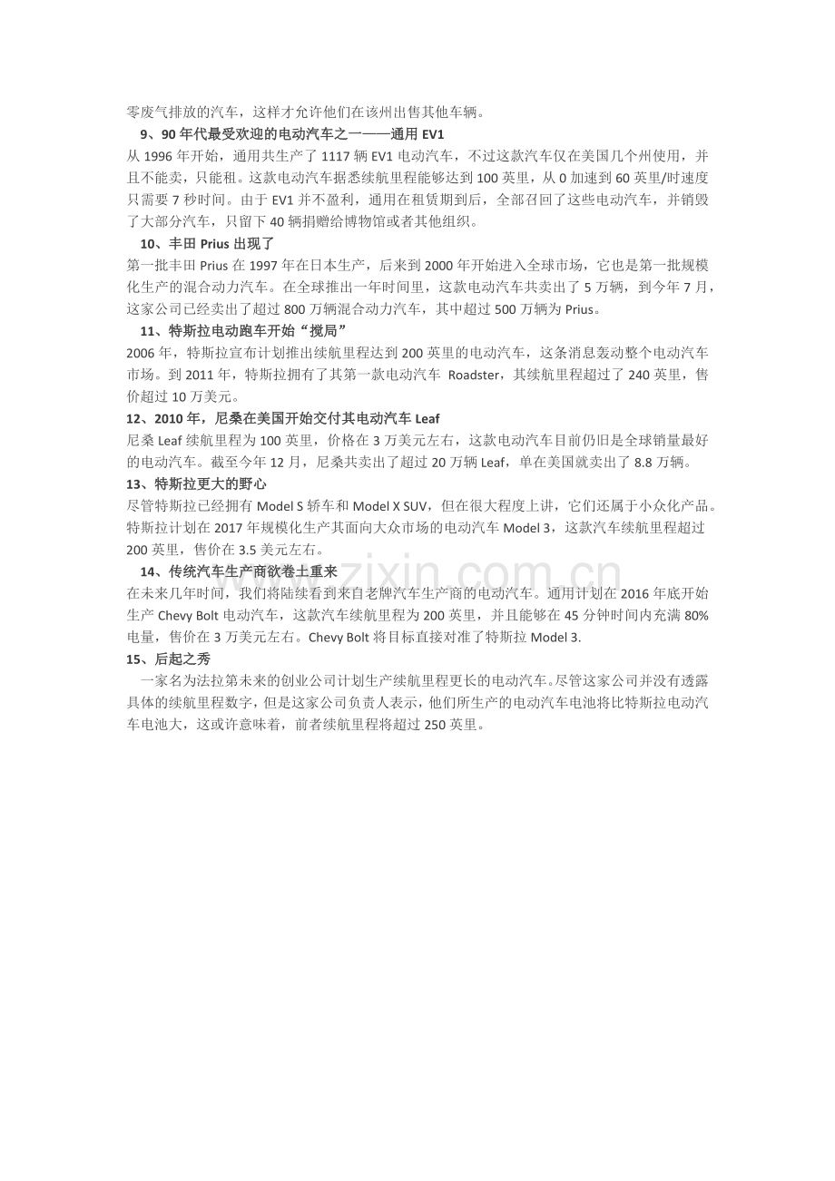 新能源电动汽车发展历程.doc_第2页