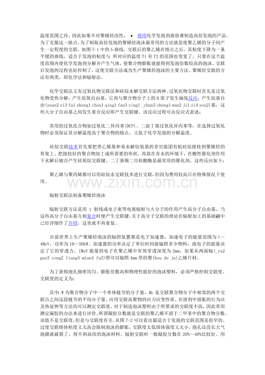 pe发泡材料聚烯烃发泡材料详解.doc_第2页