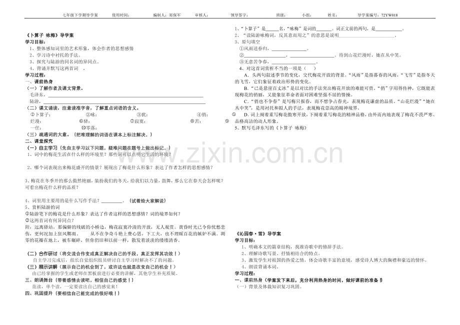 《卜算子咏梅》导学案72YW018导学案.doc_第1页