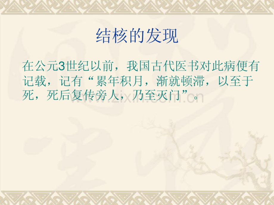 陕西中医学院内科学肺结核修改.pdf_第2页