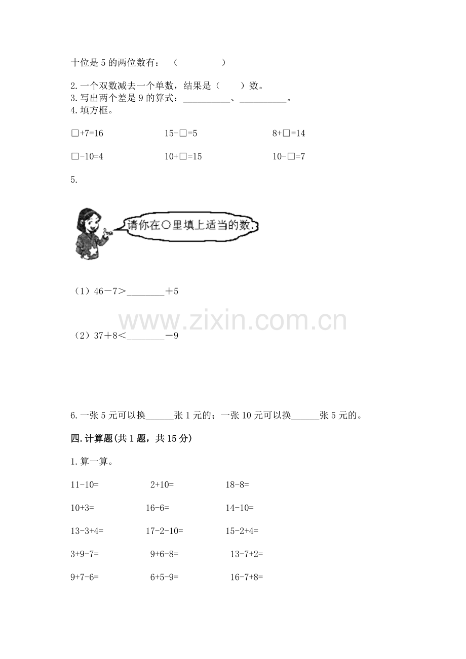 人教版一年级下册数学期末测试卷（含答案）.docx_第2页