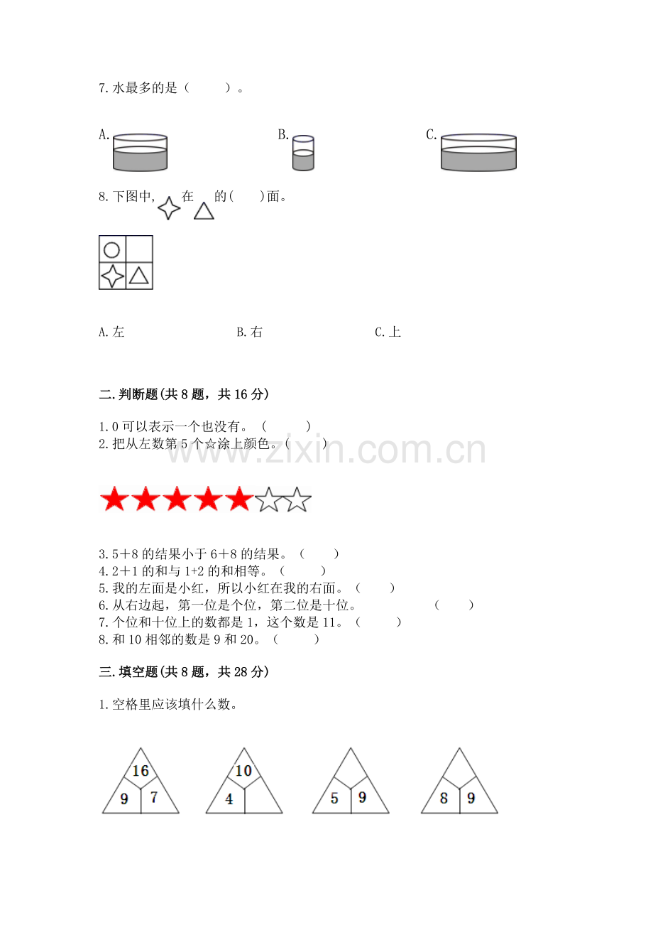 人教版数学一年级上册期末考试试卷及答案【典优】.docx_第2页