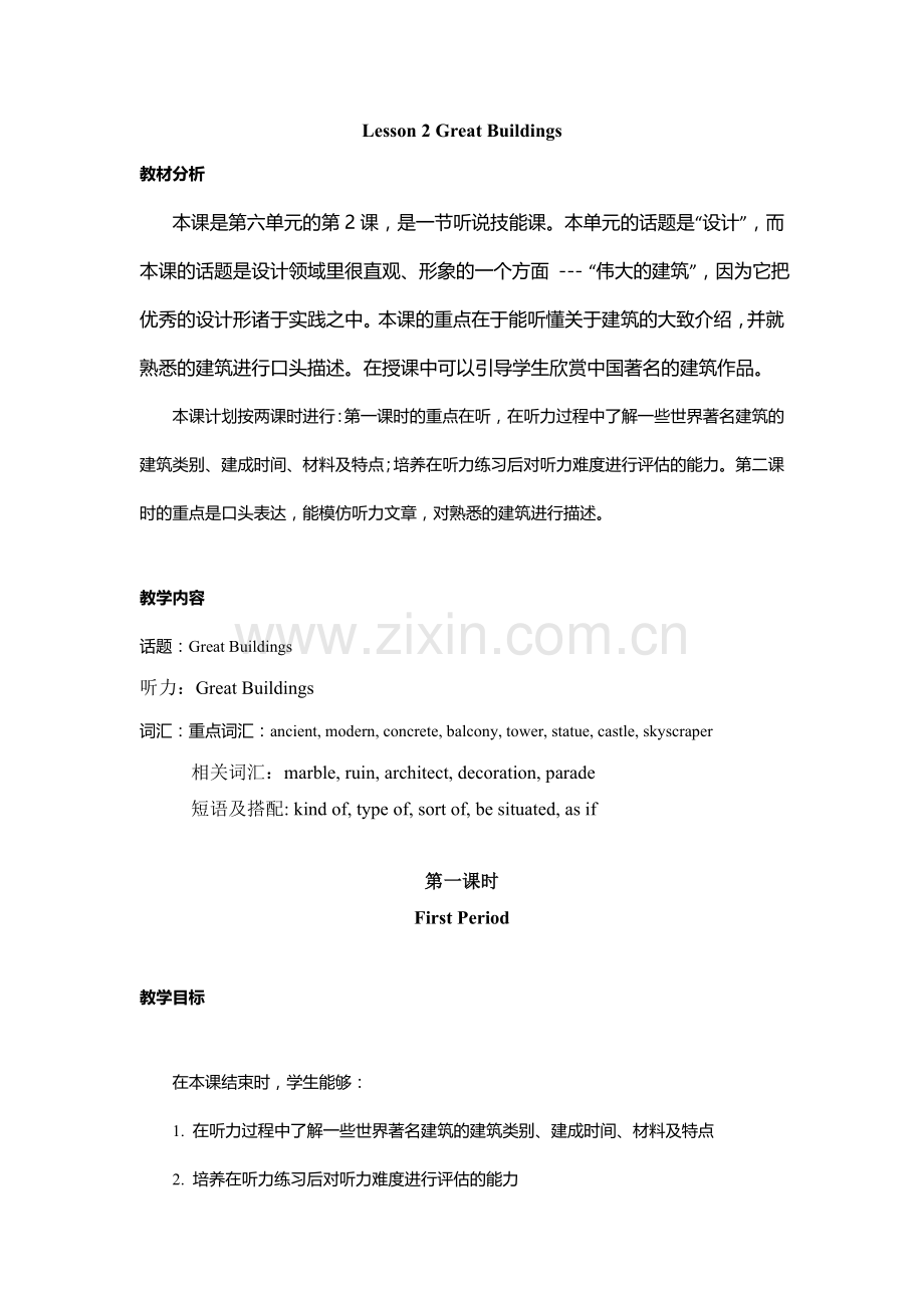 广东省东江广雅学校高中英语必修二北师大版学案：Unit6DesignLesson2GreatBuildings第一课时.doc_第1页