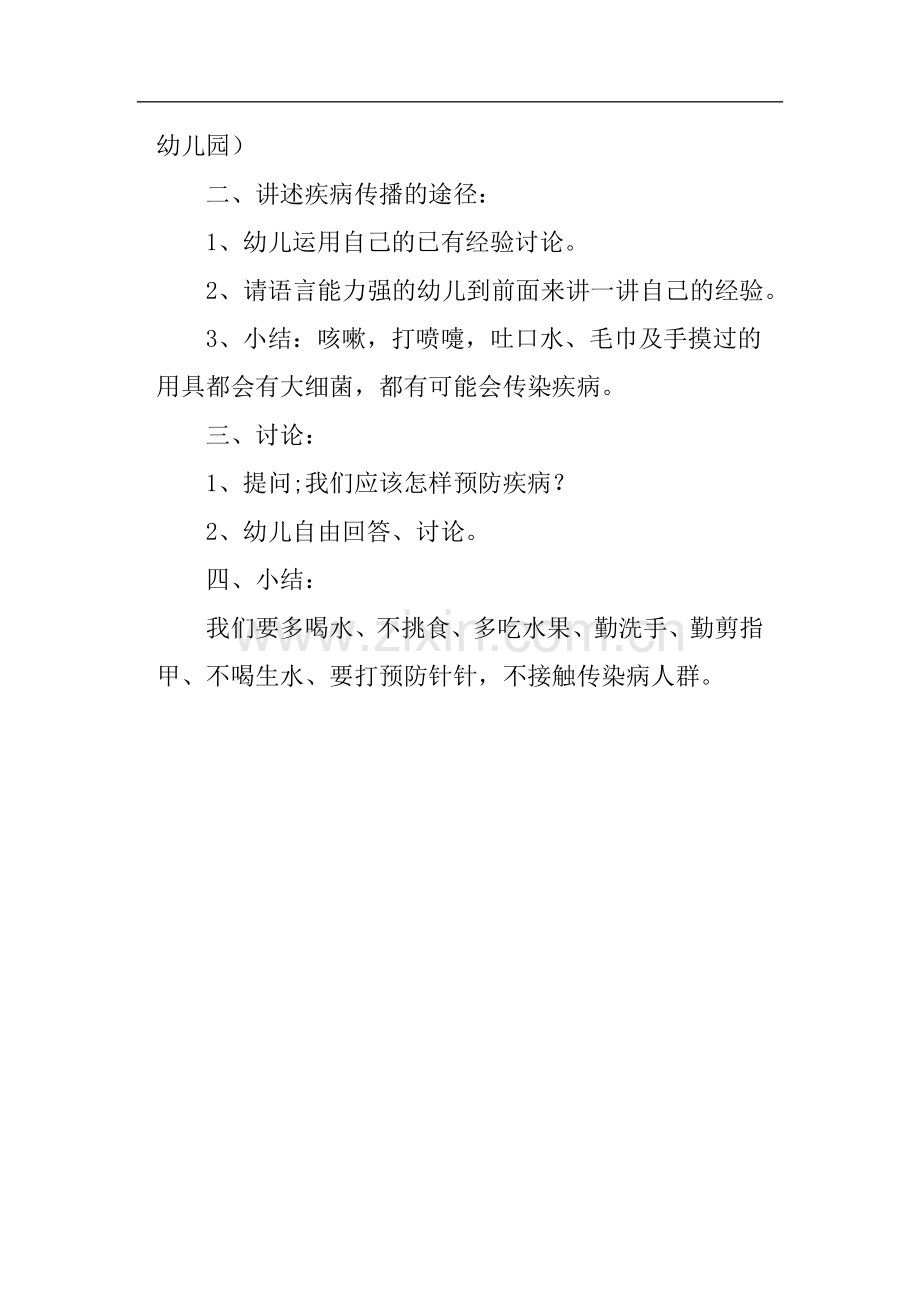 中班健康活动教案--预防疾病教案.doc_第2页