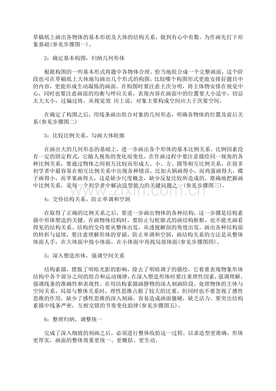 什么是结构素描.doc_第2页