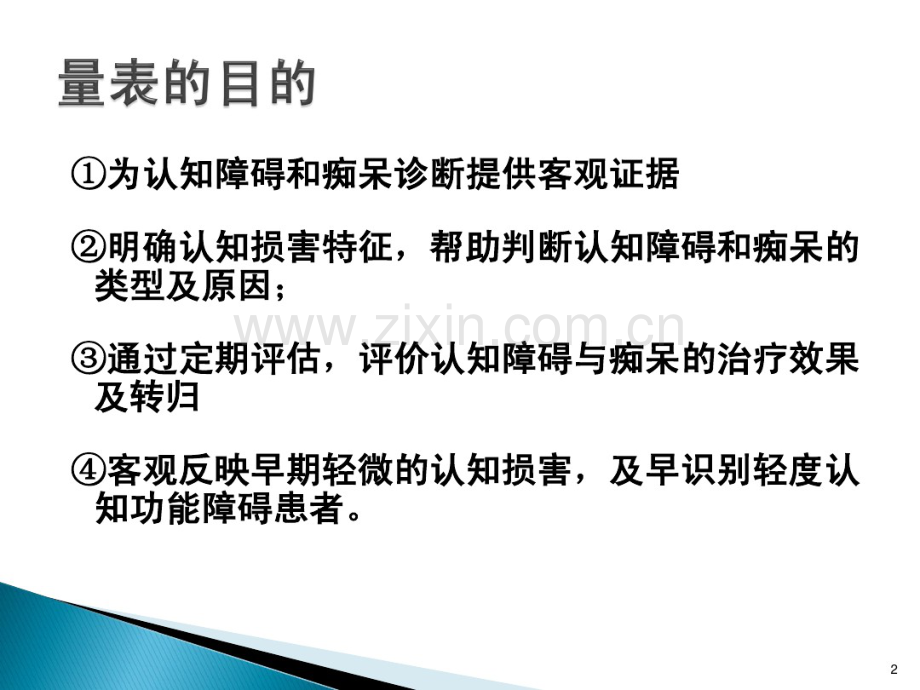 痴呆量表.pdf_第2页