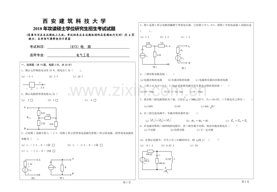 2018年西安建筑科技大学考研专业课真题873电路.doc_第1页