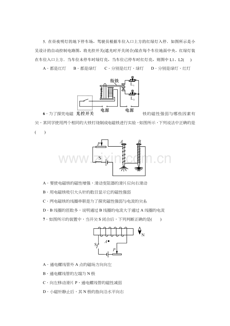 九年级物理电与磁单元测试题及答案(2)-推.doc_第2页