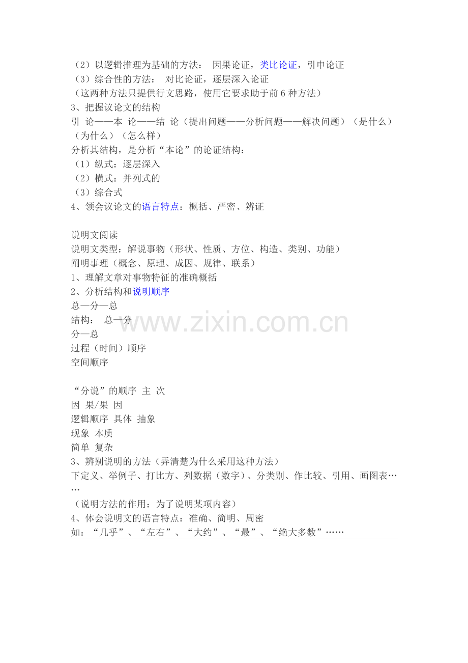 八年级下语文重要知识点.doc_第2页