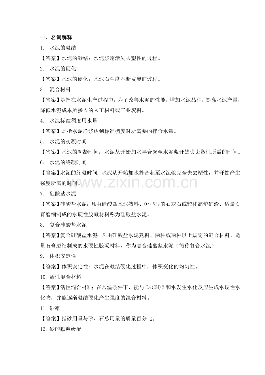 建材试题.doc_第1页