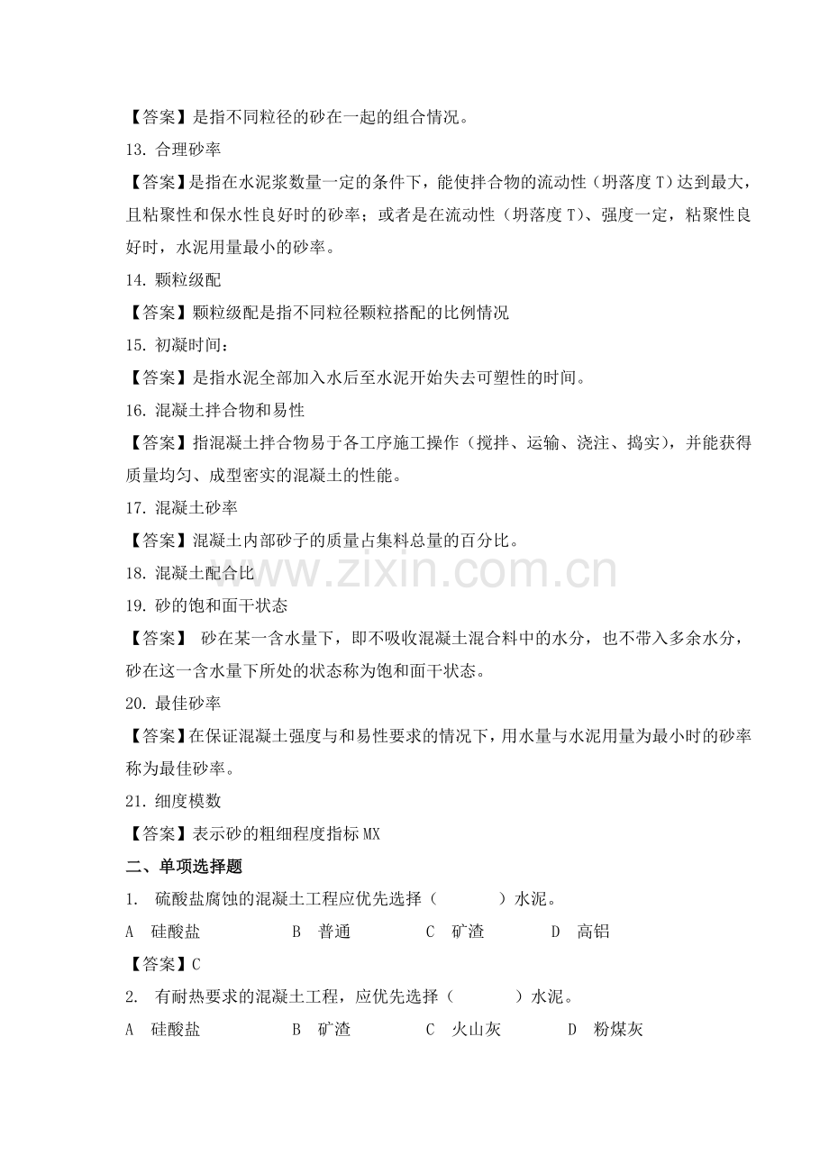 建材试题.doc_第2页