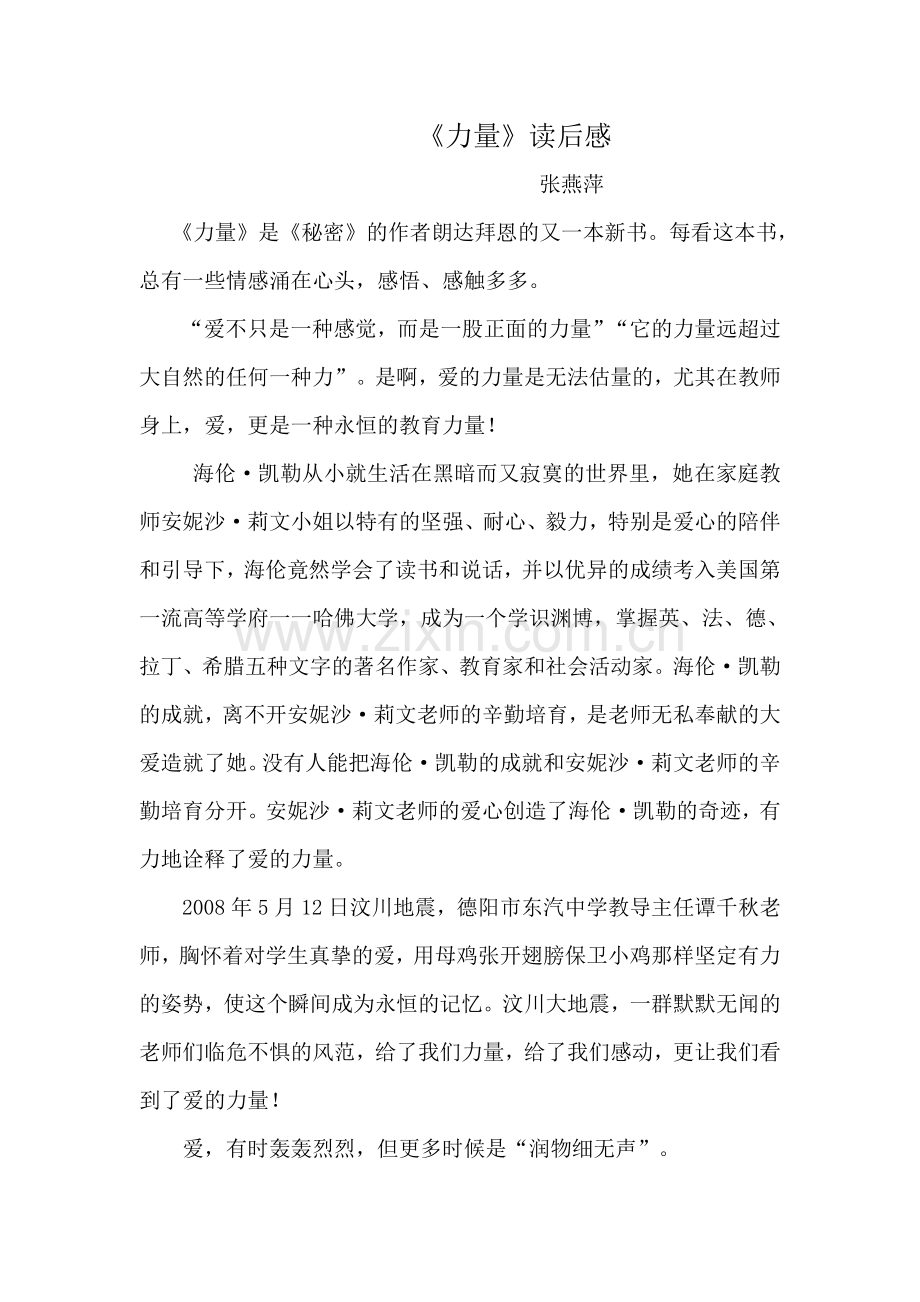 《力量》读后感.doc_第1页