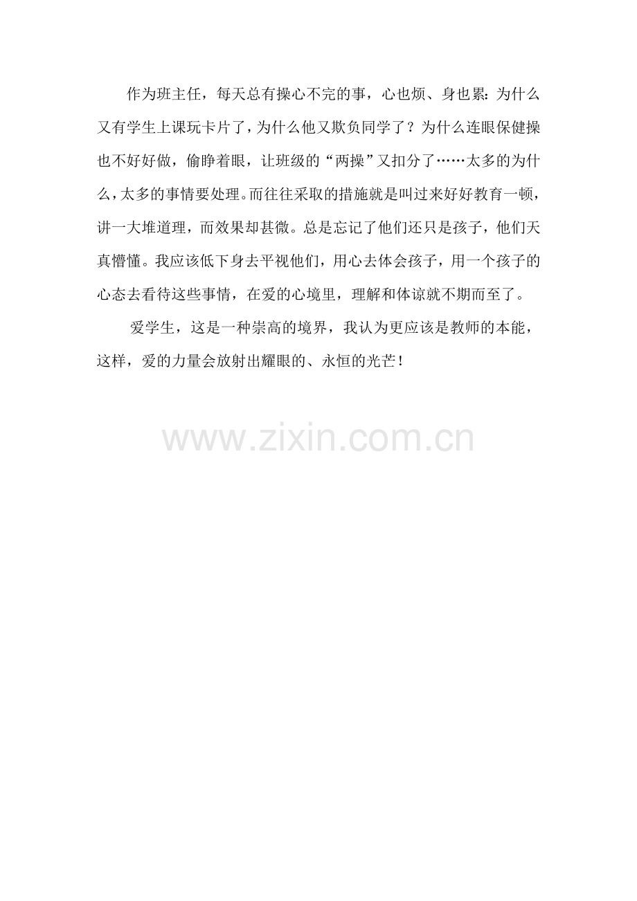 《力量》读后感.doc_第2页