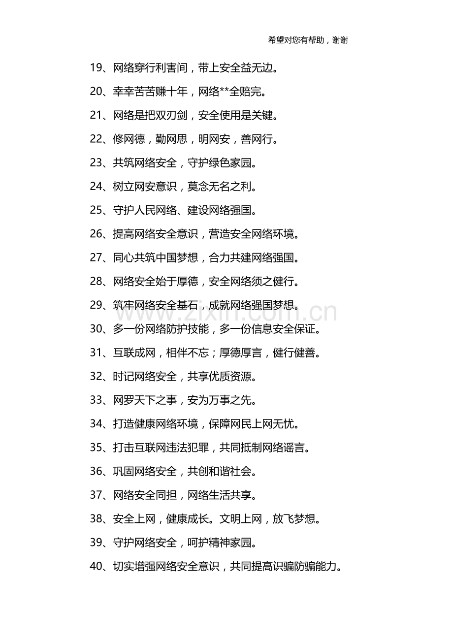 网络安全的标语.doc_第2页