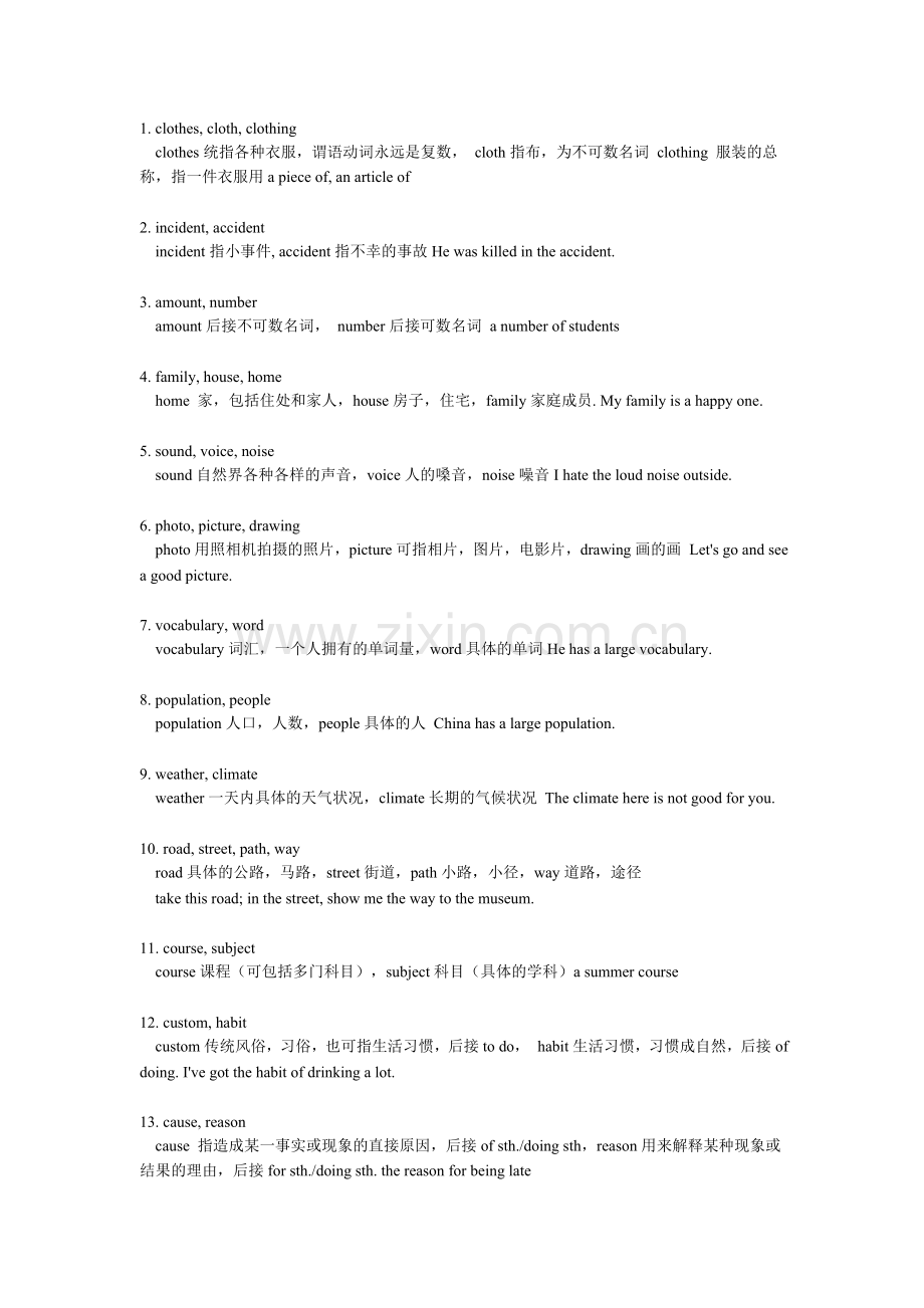 易混易错词语总结.doc_第1页