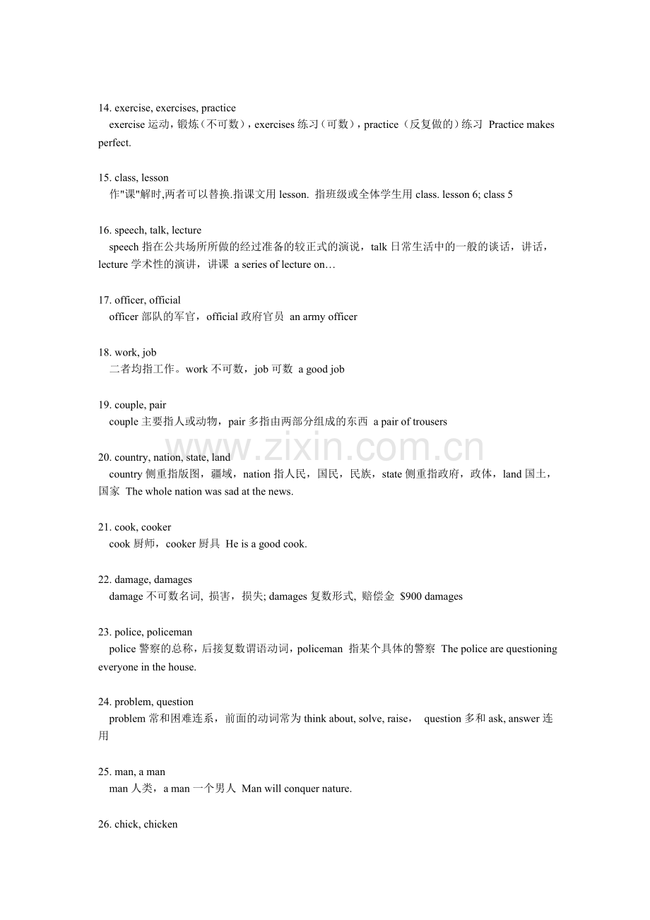 易混易错词语总结.doc_第2页