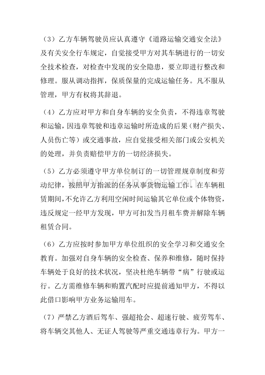 货车租赁合同书及安全协议附件.doc_第2页