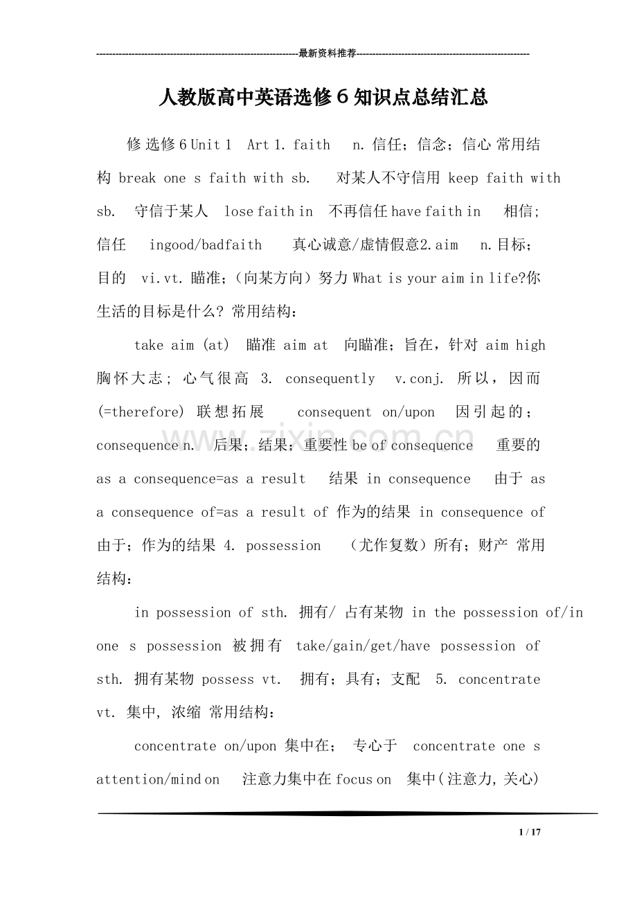 人教版高中英语选修6知识点总结汇总.doc_第1页