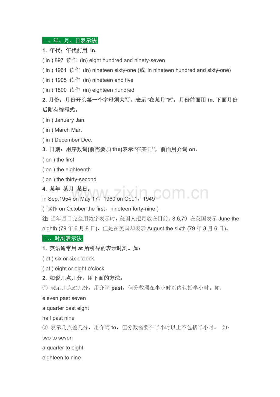 时间小数分数百分数英语表示法大全.doc_第1页